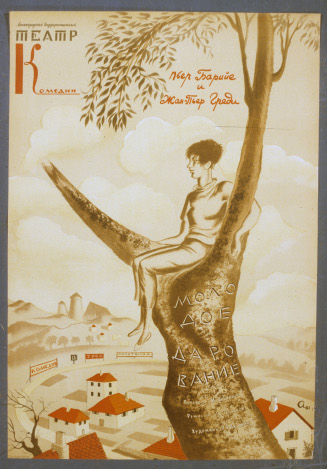 Poster for a comedy "Young Childhood" by Pierre Barillet and Jean-Pierre Gredy, at the Leningrad State Comedy Theater, 1961