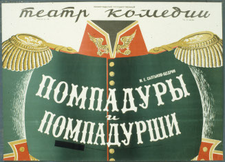 Poster for The Pompadours by M.E. Saltykov-Schedrin at the Leningrad State Comedy Theater