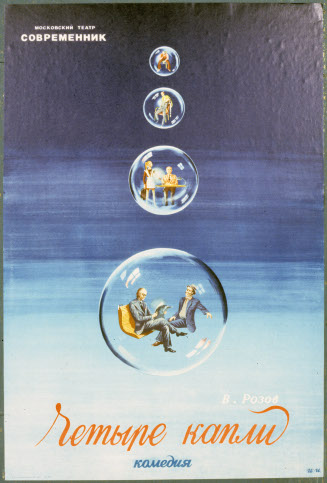 Poster for  V. Rozov, Four Drops, at the Moscow Theater Sovremennik