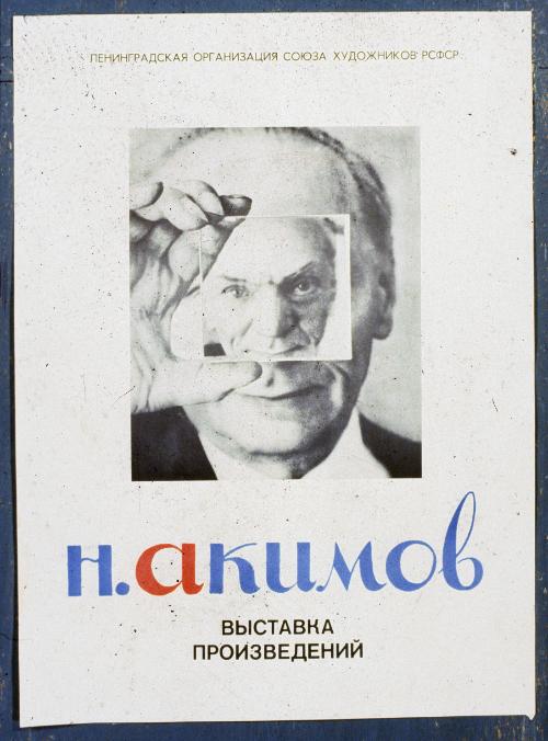 Poster for exhibition of works by Nikolai Akimov organized by  Leningrad Chapter of the Union of Artists of Russian Federation