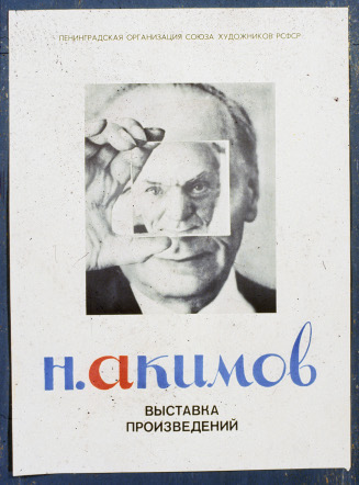 Poster for  exhibition of works by Nikolai Akimov organized by  Leningrad Chapter of the Union of Artists of Russian Federation