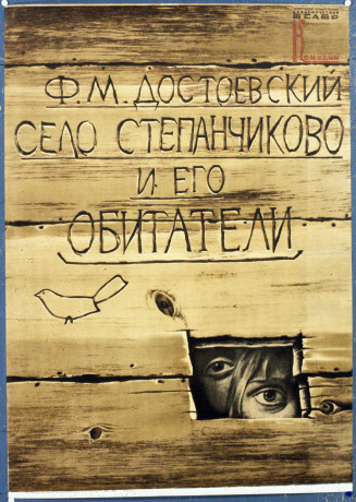Poster for The Village Stepanchikovo And Its People after F.M. Dostoevskii at the Leningrad State Academic Comedy Theater