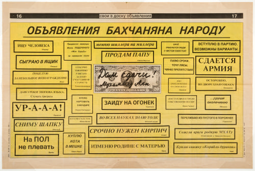 Bakhchanyan's Classified Section for the People from the newspaper Novyi Amerikanets (The New American)