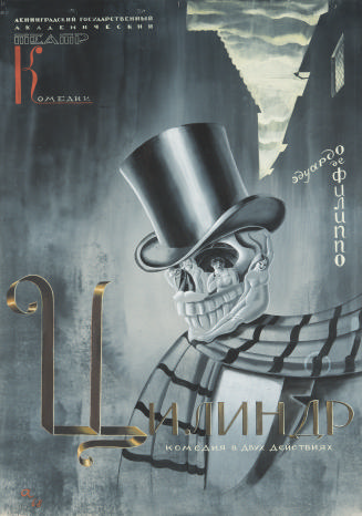 Poster design for Top Hat by Eduardo De Filippo at the Leningrad State Comedy Theater