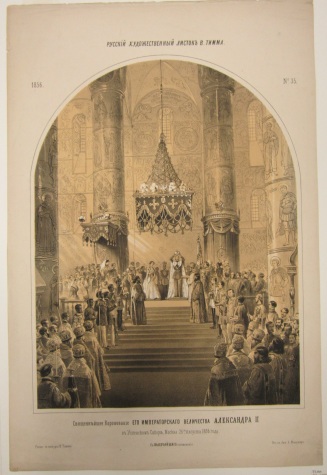 Coronation of Alexander II from Russian Artistic Pages
