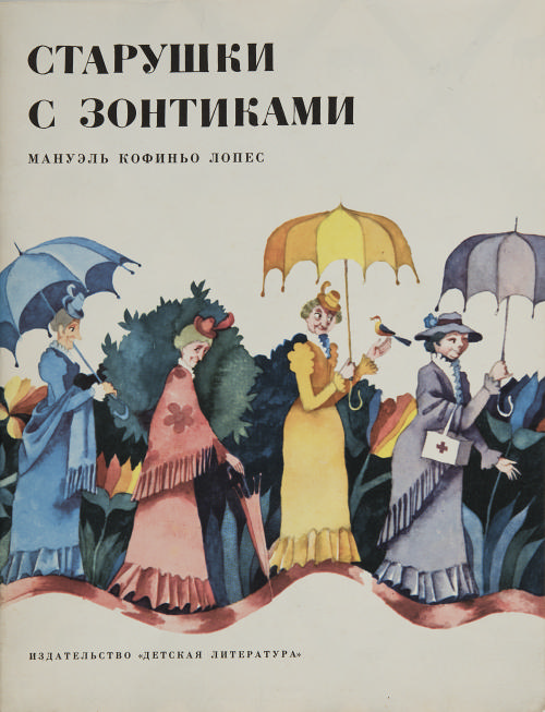 Old Women with Their Umbrellas
