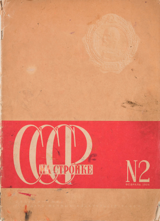 USSR in Construction, No. 2, Four Victories