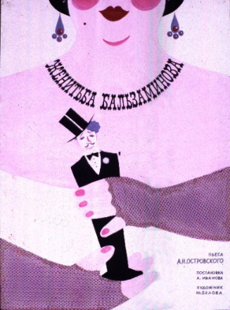 (Poster for A.N. Ostrovsky's play "The Balzaminov's Wedding")